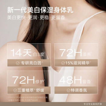 水之蔻美白身体乳220g+果酸沐浴露300ml 控油祛痘提亮白嫩CP洗护套装 /个人护理 /身体护理 /沐浴露 商品图4