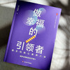 做幸福的引领者 班主任核心素养八讲 大夏书系 欧阳国胜 商品缩略图4