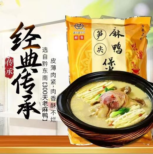 文虎笋尖老鸭煲 商品图0