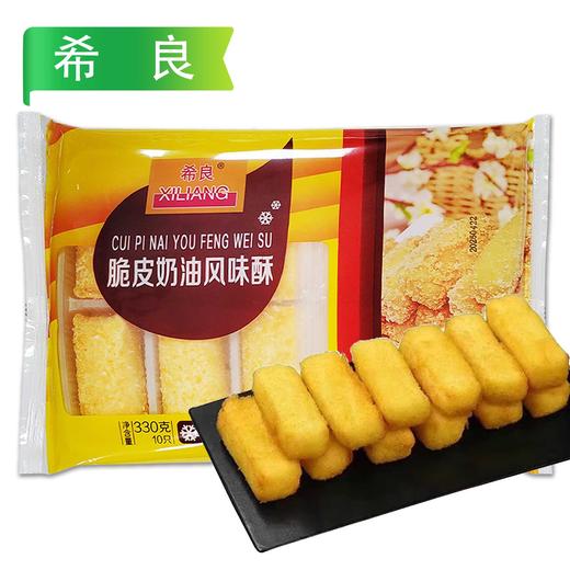 26A希良脆皮奶油风味酥(原味)  330g/袋(10个) 12袋/件 商品图0