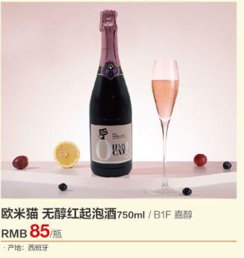 嘉醇 欧米猫 无醇红起泡酒 750ml 商品图0