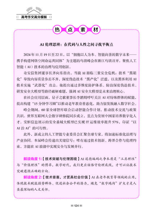 《高考作文高分模板》 商品图12