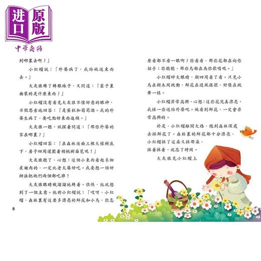 预售 【中商原版】给孩子的世界经典故事 格林童话 港台原版 儿童故事书 经典童话寓言 精美彩色插图 文字生动 童书 6岁以上 商品图3