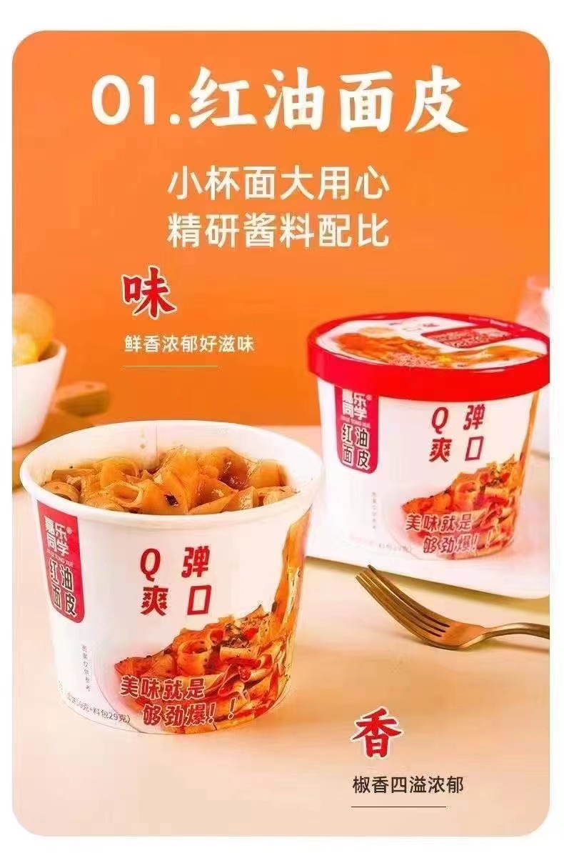 周四取货：【嘉乐同学面皮】一杯79克，保质期至2026.2.2.