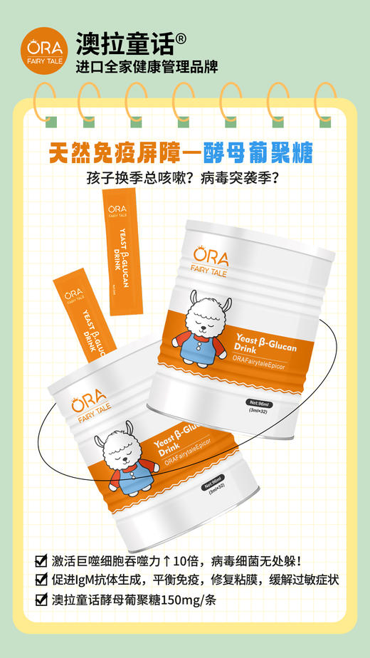 澳拉童话-Epicor酵母β-葡聚糖（饮品） 商品图0
