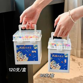 【赠手提盒】39.9元120色80色丙烯笔 可叠色覆盖力强，黑卡纸、石头、玻璃瓶、陶瓷都能上色，孩子轻松秒变小画家！