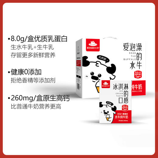 ³ 季卡买18箱送2箱【洗澡牛-水牛奶+纯牛奶】香醇微甜 200ml/盒 XN03-CRMM-ZJSNN 商品图4