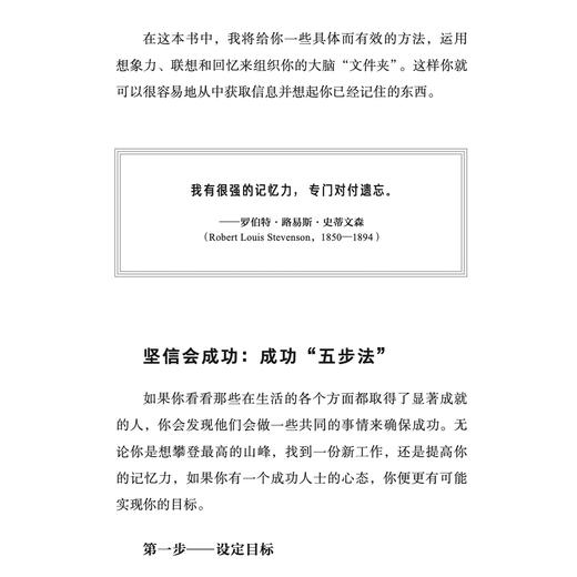 《即时记忆：快速记忆训练法》 商品图7