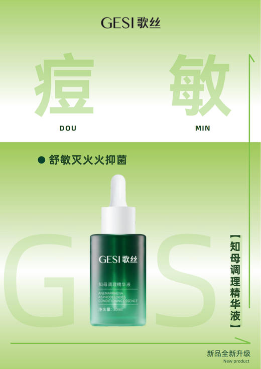 歌丝知母精华30ml油痘敏肌克星 抗yan平衡菌群调节水油舒缓修护油皮、油敏皮痘肌 痘印 商品图12