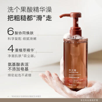 水之蔻美白身体乳220g+果酸沐浴露300ml 控油祛痘提亮白嫩CP洗护套装 /个人护理 /身体护理 /沐浴露 商品图6