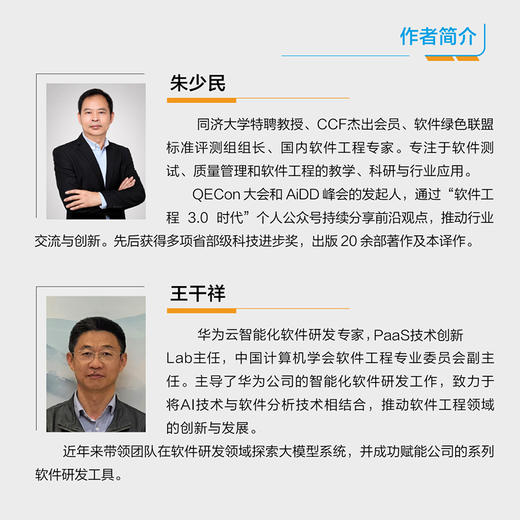 软件工程3.0：大模型驱动的研发新范式 人工智能AI大模型软件工程计算机书籍 商品图3