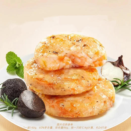 逮虾记黑松露虾排|1袋约24只虾！口口满足超过瘾 商品图0