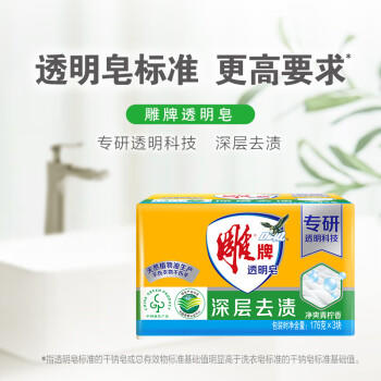雕牌 透明皂 净爽青柠香 176g*3块 深层去渍 轻松去污 易漂易清 /家庭清洁/纸品 /衣物清洁 /洗衣皂 商品图3