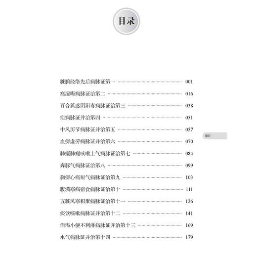 金匮浅析：师徒临证问答实录 万鹏 郭铁 李荣华 主编 本书以师生问答的形式 对<金匮要略》的条文进行了深入分析等 中医古籍出版社 商品图3