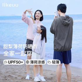 likeuu防晒衣凉感外套薄款夏季男女童皮肤衣UPF50+防紫外线LW6251034