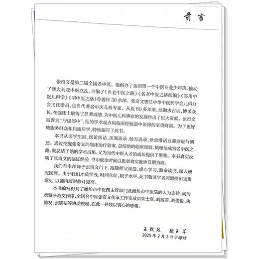 全国名中医张奇文临证经验荟萃 王默然 张玉苹 小儿肺炎证治 健脾消积治疳证 调理脾胃治厌食 9787513293440中国中医药出版社  商品图4