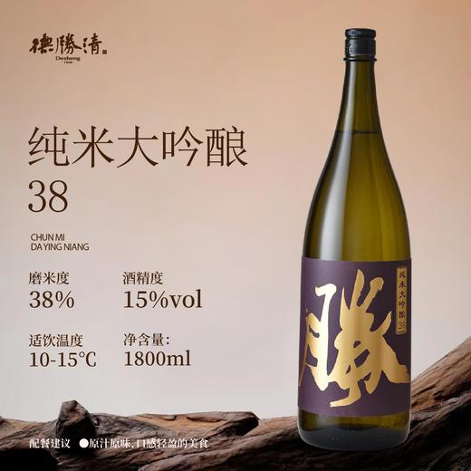 【德胜清】1800ml勝酿纯米大吟酿清酒38 勃艮第红 · 国产清酒15度 · 精米率三割八分 · 中国清酒新势力 轻酌东方喜悦 商品图0