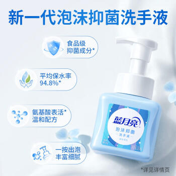 蓝月亮泡沫洗手液抑菌99.9% 泡泡丰富滋润保湿(琥珀雪松)255ml*2 /个人护理 /身体护理 /洗手液 商品图4