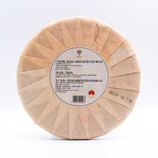 柏联普洱景迈山古树茶2023世界文化遗产申遗纪念500g饼茶限量生茶 商品图5