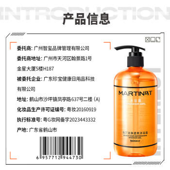 马丁沐浴露套装 古龙香淋浴露 男士清洁沐浴乳京东自营1000ml /个人护理 /身体护理 /沐浴露 商品图0