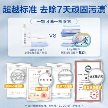立白极净超洁专护天然洗衣凝珠30颗 三腔 浓缩洗衣液 10倍浓缩洁净 /家庭清洁/纸品 /衣物清洁 /洗衣凝珠 商品图0