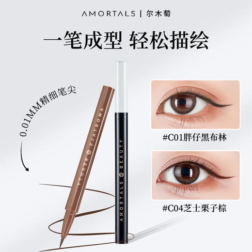 尔木萄 跌落彩虹彩色眼线液笔 商品图1