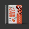 《高考作文高分模板》 商品缩略图1
