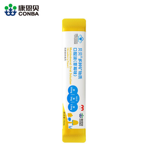 康恩贝贝贝牌多种矿物质口服液（草莓味）（30支） 商品图4