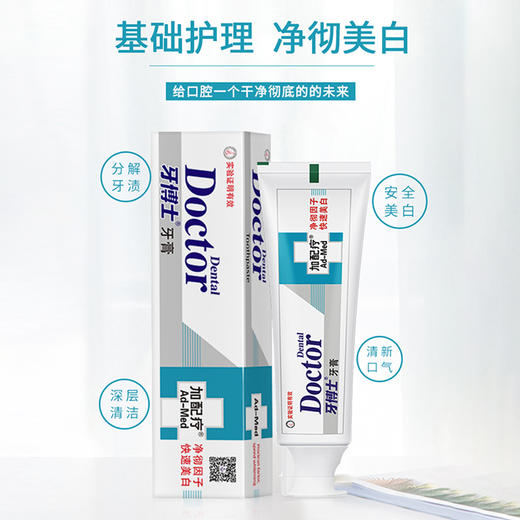 牙博士加配疗（净彻美白）牙膏175g 商品图5