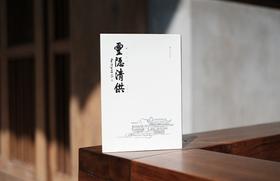 《灵隐清供》 灵隐108道素食制作方法，清雅的饮食美学，自然的生活方式。