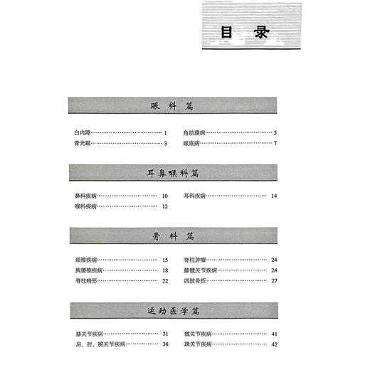 出院无忧·外科妇儿篇 李葆华 胡晋平 刘春霞 刘君 主编 全面覆盖心血管系统 呼吸系统 内分泌系统 消化系统等北京大学医学出版社 商品图3