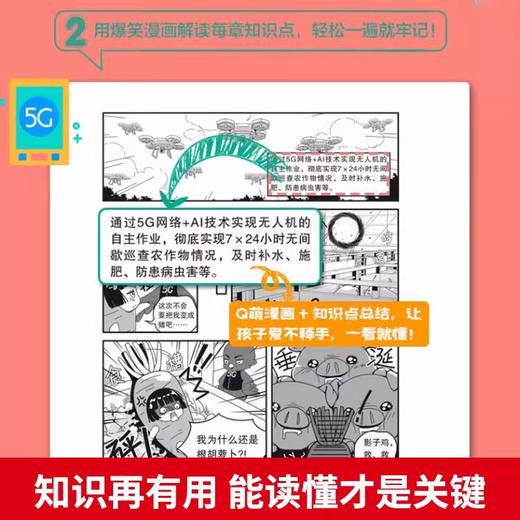 【图书】《孩子读得懂的科学三书》全套 量子力学+区块链+5G网络 商品图3