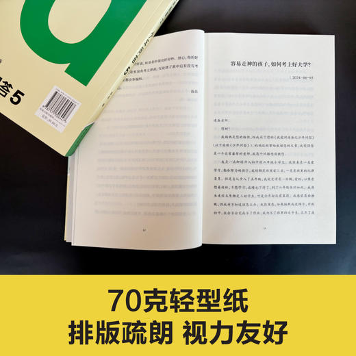 我爱问连岳之少年问答5 商品图3