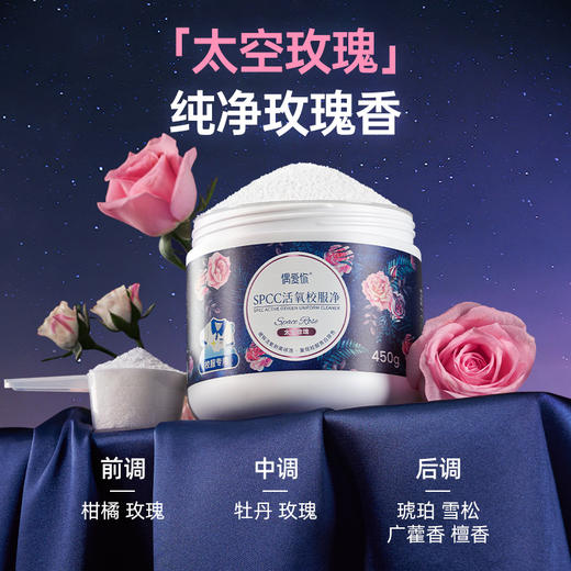 【校服专用】偶爱你SPCC活氧校服净450g*3罐（太空玫瑰香） 商品图4