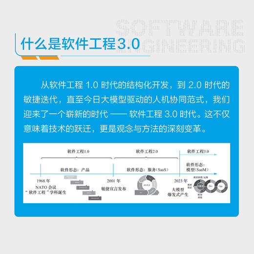 软件工程3.0：大模型驱动的研发新范式 人工智能AI大模型软件工程计算机书籍 商品图1