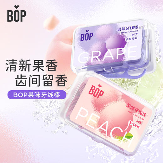 BOP牙线果味单线超细牙线棒家庭装牙签线50支 商品图0