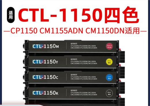 天威CTL-1150K粉盒标准装 适用于奔图 CP1150 CM1155ADN CM1150DN 打印机 粉盒 商品图0
