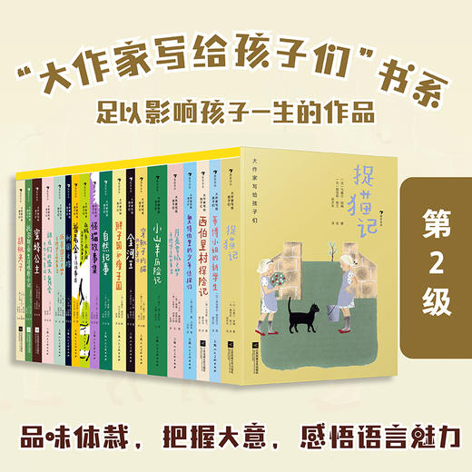 【9-16岁】2025 大作家系给孩子们系列66本套装 商品图2