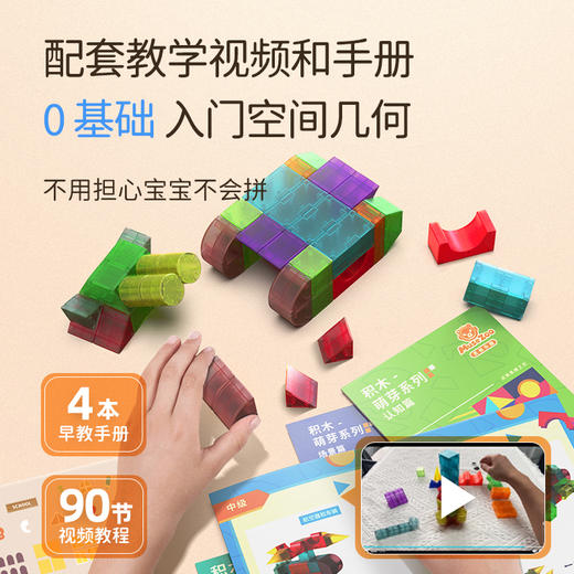 MuseZoo灵感乐园智慧磁力积木/磁力轨道积木 经典认知系列 商品图1