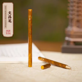 朱炳仁铜文昌笔