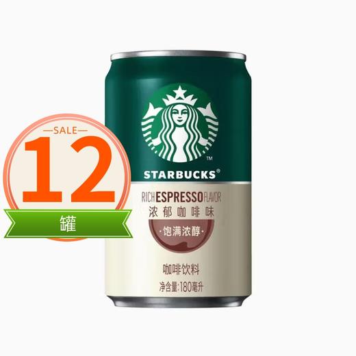 星巴克（Starbucks）星倍醇 意式浓缩180ml*12罐 商品图6
