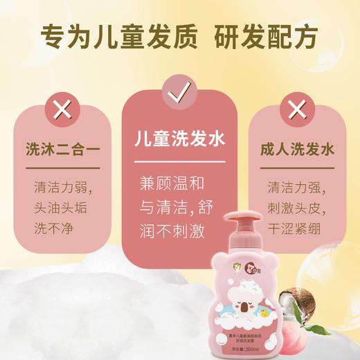 【喜多】儿童氨基酸表活舒润洗发露300ml 商品图1