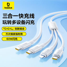 【69元3件】倍思 开元系列 快充充电线 Type-C to C+C+L 60W 1.1m