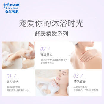 强生美肌悠然舒缓沐浴乳 薰衣草香型持久留香清爽沐浴露 沐浴液720g /个人护理 /身体护理 /沐浴露 商品图6