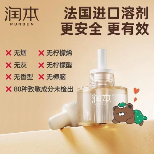 【润本母婴蚊香液】定时无味无香婴儿电蚊香儿童宝宝家用插电驱蚊液防蚊虫 商品图2