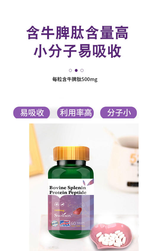 斯诺森牛脾肽 商品图3