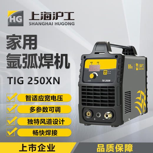 沪工氩弧焊机 TIG-250XN 不锈钢焊机220v工业级逆变专用氩弧焊机，适配QQ-150焊枪。 商品图0
