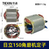 【货号07134】 东成125角磨机配件125角磨150角磨机定子 商品缩略图0