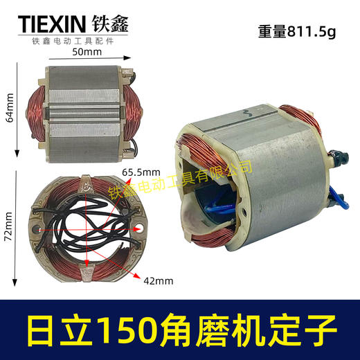 【货号07134】 东成125角磨机配件125角磨150角磨机定子 商品图0