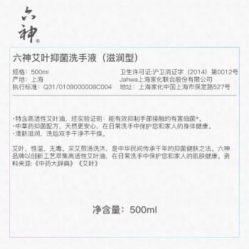 六神【艾叶抑菌】洗手液500ml*1(有效抑菌99.9% 清爽) /个人护理 /身体护理 /洗手液 商品图7